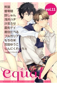 楽天kobo電子書籍ストア Equal Vol 11 吉田ゆうこ 楽天kobo電子書籍ストア Equal Vol 11 吉田ゆうこ